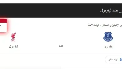 مباراة إيفرتون ضد ليفربول