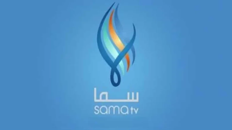 تردد قناة سما السورية