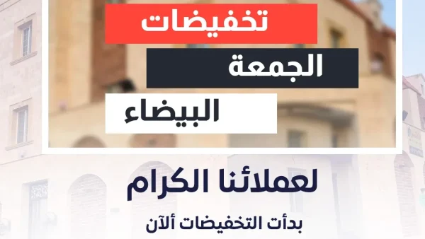 عروض الجمعة البيضاء في السعودية 2024 أفضل عروض الحجر الطبيعي للواجهات