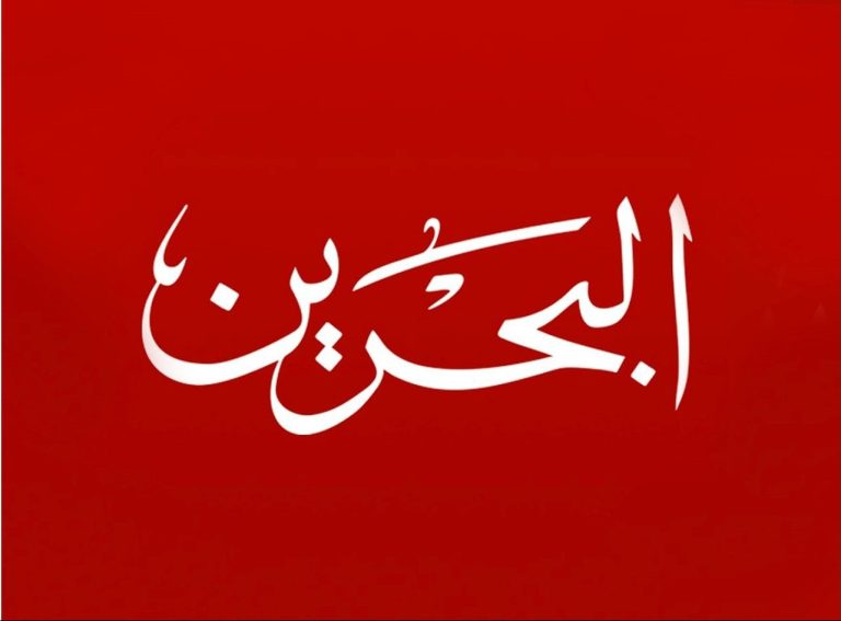 تردد قناة البحرين الرياضية