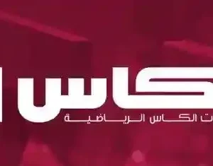 تردد قناة الكأس 5 على نايل سات أحدث معلومات لتستمتع بمبارياتك المفضلة