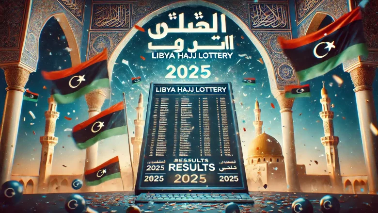 قرعة الحج 2025