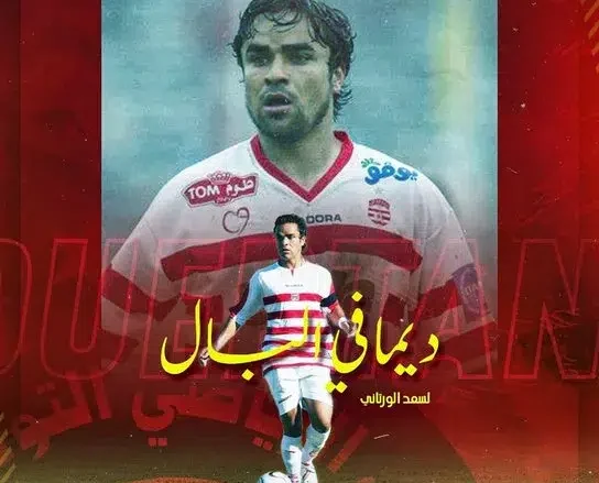 لسعد الورتاني