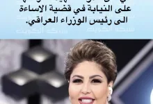 ما صحة خبر حجز الاعلامية فجر السعيد في الكويت