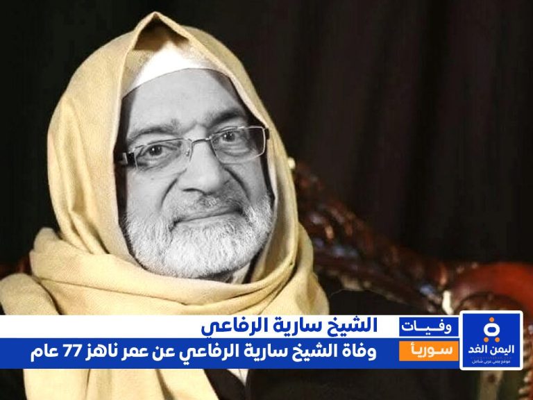 الشيخ سارية الرفاعي