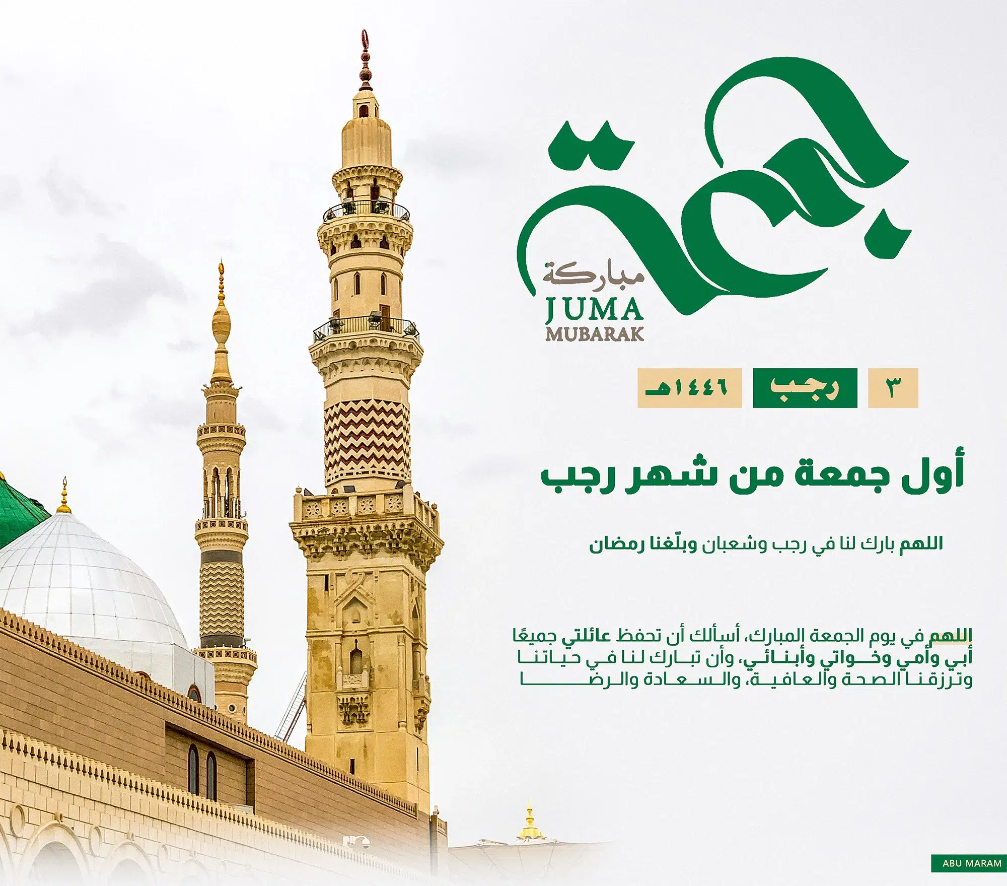 جمعة في شهر رجب جمعة في شهر رجب