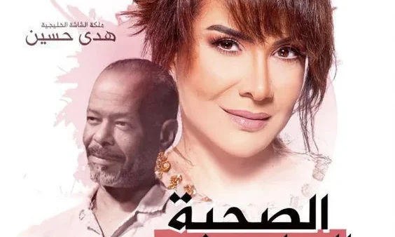 هل ستعود الممثلة هدى حسين إلى التلفزيون في مسلسلات رمضان الكويتية 2025