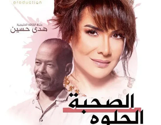 هل ستعود الممثلة هدى حسين