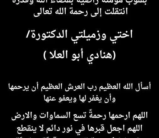 هنادي ابو العلا