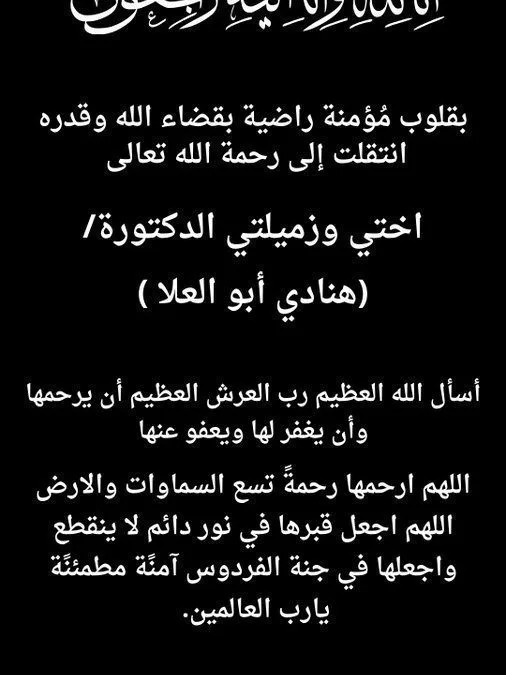 هنادي ابو العلا