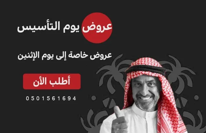 إجازة يوم التأسيس السعودي
