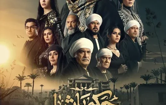 شاهد ملخص مسلسل حكيم باشا مسلسلات رمضان 2025 المصرية الجديدة