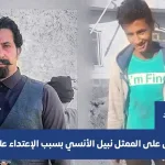 نبيل الانسي