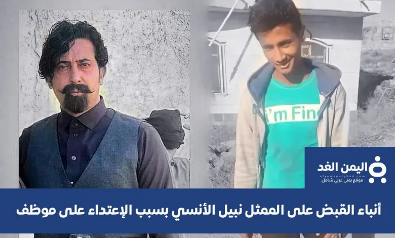 الممثل نبيل الأنسي