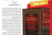الخلفاء الراشدون الأربعة