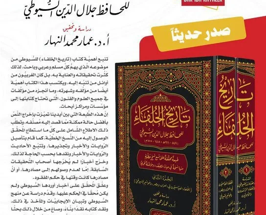 الخلفاء الراشدون الأربعة