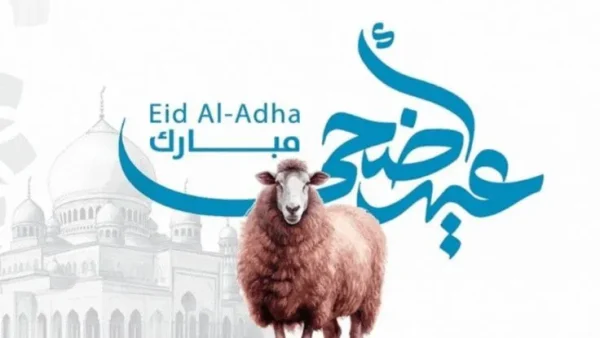 رسائل عيد الأضحى 2026 مع مسجات العيد بمناسبة العيد 1447 رسائل واتس اب الحج صور عيد الأضحى
