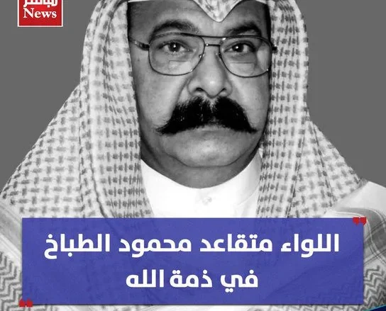 محمود الطباخ