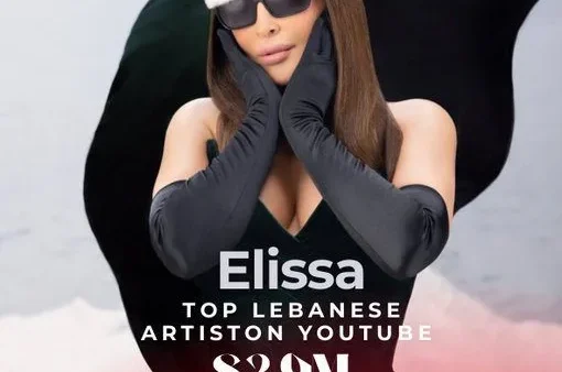 هل أُصيبت الفنانة إليسا بمرض السرطان؟ إليك الحقيقة الكاملة
