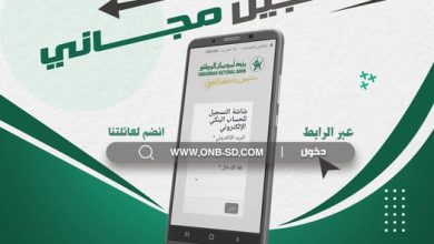 فتح حساب بنك أم درمان