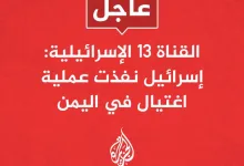 تنفيذ عملية إغتيال في اليمن