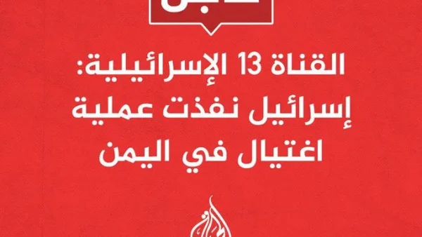 تنفيذ عملية إغتيال في اليمن