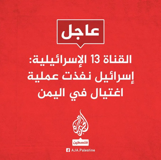 تنفيذ عملية إغتيال في اليمن