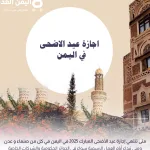 اجازة عيد الاضحى
