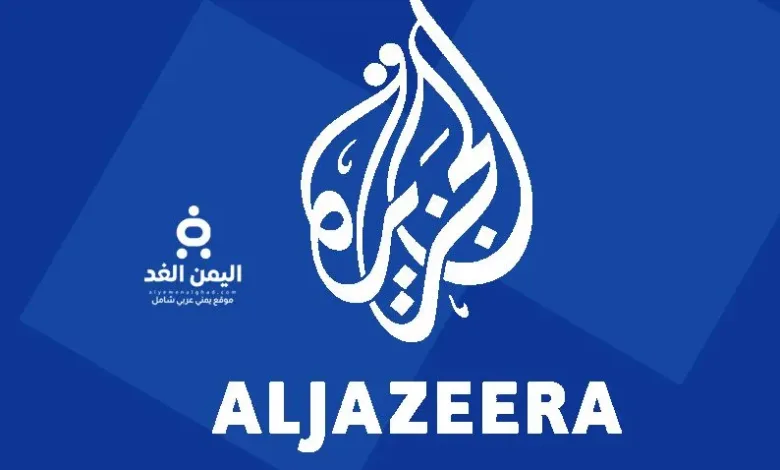 تحديث اليوم تردد قناة الجزيرة الإخبارية مباشر العربية