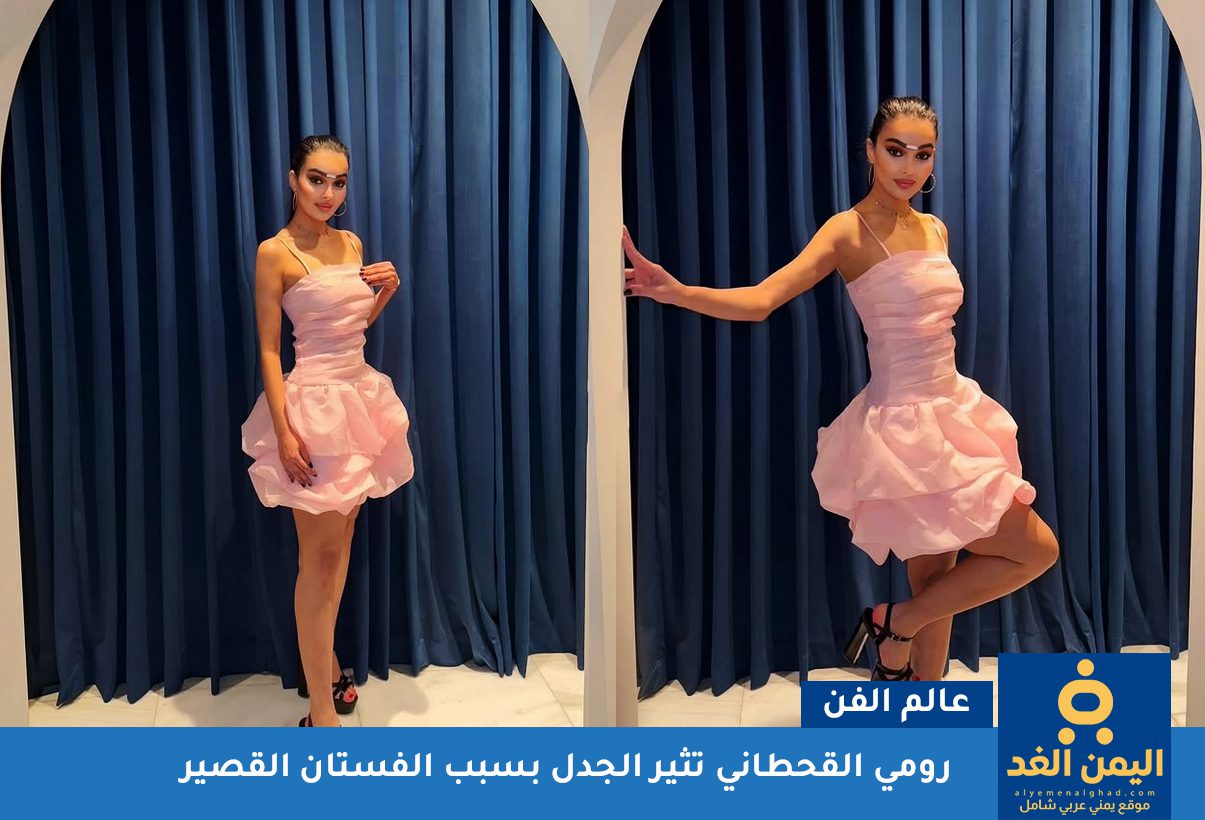 ملكة جمال السعودية رومي القحطاني بـ فستان قصير ملكة جمال السعودية رومي القحطاني بـ فستان قصير