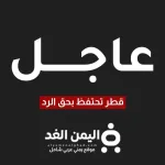 عاجل حق الرد