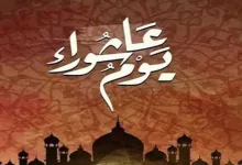 موعد صيام عاشوراء 2025