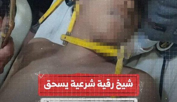 وفاة شاب بسبب الرقية الشرعية