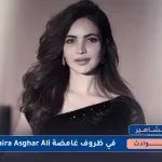 Humaira Asghar Ali
