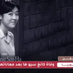 Kang Seo death
