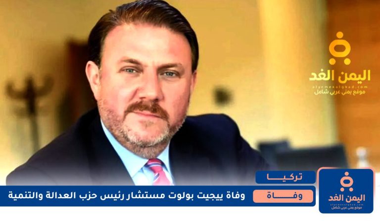 وفاة ييجيت بولوت Yiğit Bulut