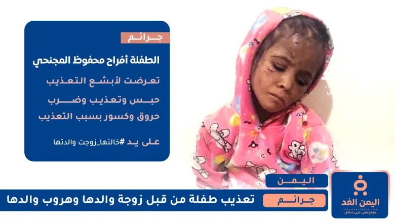 الطفلة أفراح محفوظ المجنحي