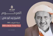 جنازة الشيخ زيد أبو علي