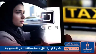 أوبر تطلق خدمة سائقات