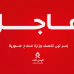 alyemenalghad.news syriaisra
