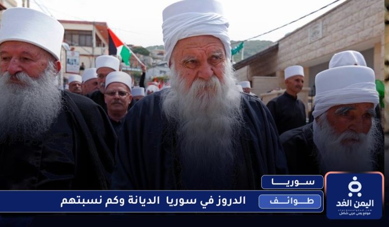 الدروز في سوريا