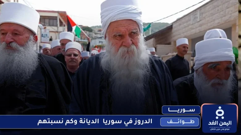 الدروز في سوريا