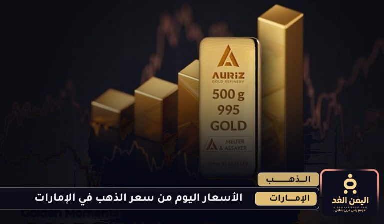 أسعار الذهب اليوم في الإمارات 15 يوليو 2025