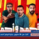 filmahmedandahmed