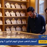 gold yemen 7 7 2025