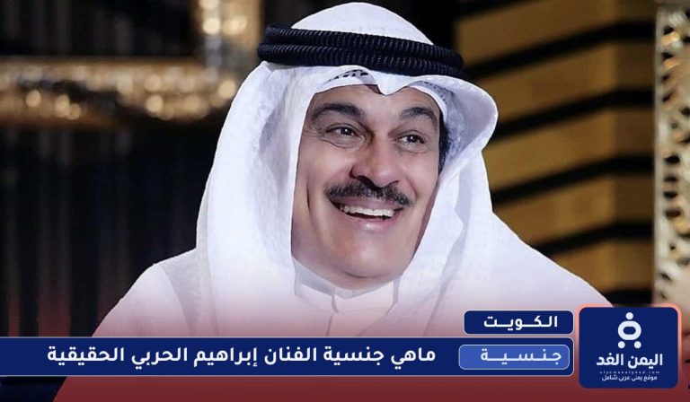 الفنان إبراهيم الحربي