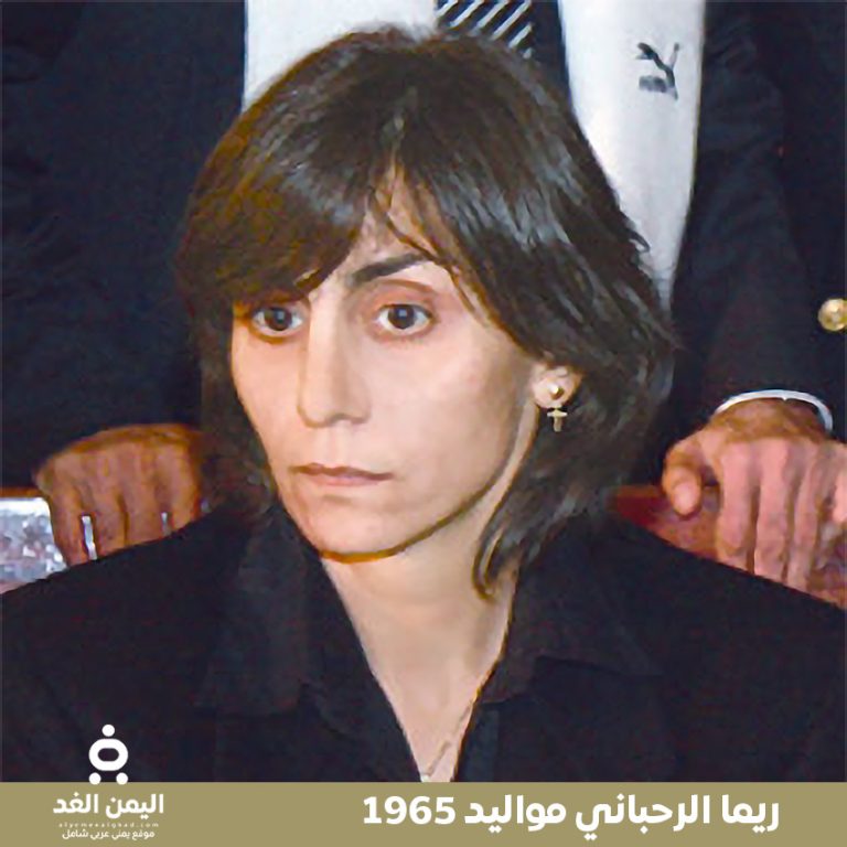 ريما الرحباني