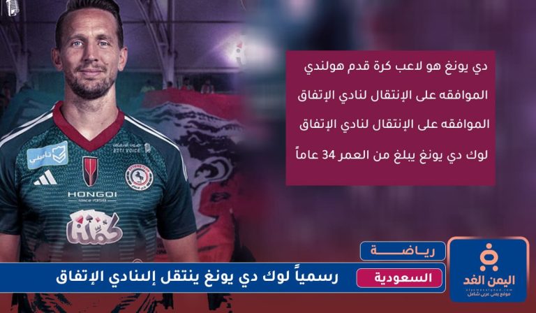لوك دي يونغ