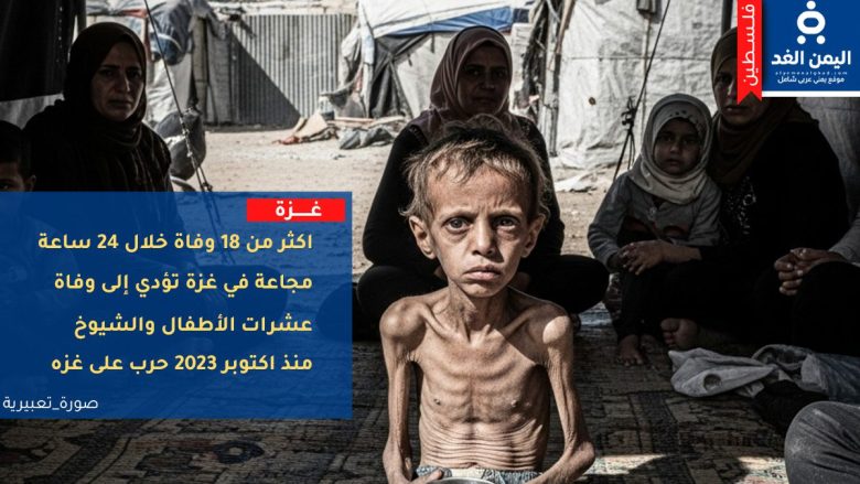 18 وفاة بسبب المجاعة