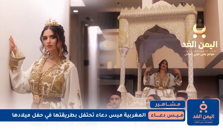 المغربية ميس دعاء